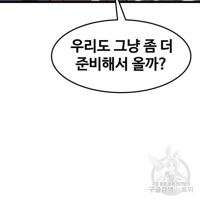 최종보스 공대장 79화 134