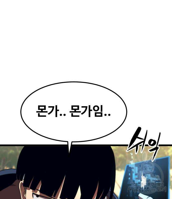 최종보스 공대장 79화 135