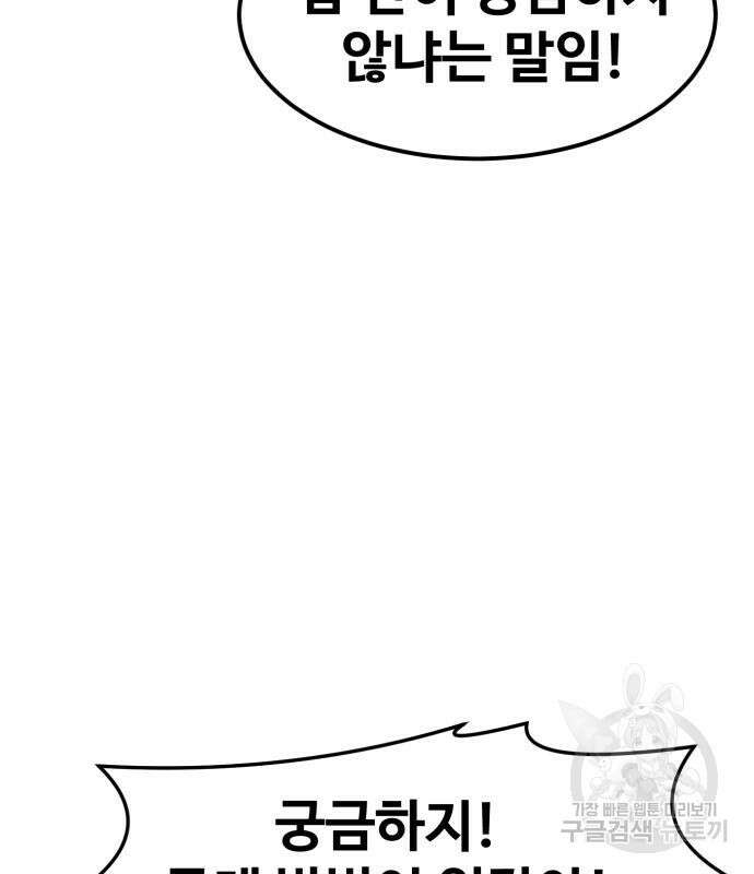최종보스 공대장 79화 138