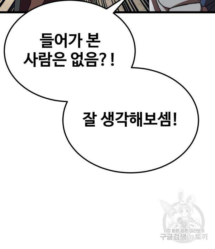최종보스 공대장 79화 140