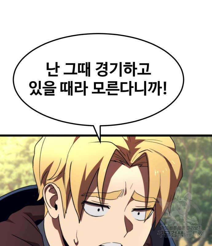 최종보스 공대장 79화 141