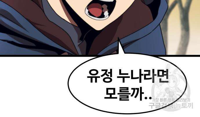 최종보스 공대장 79화 142