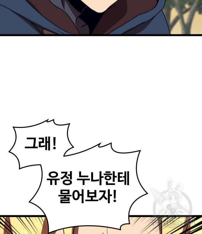 최종보스 공대장 79화 145