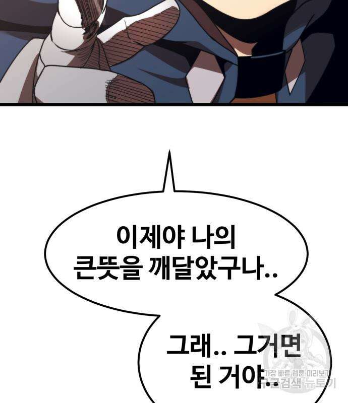 최종보스 공대장 79화 148
