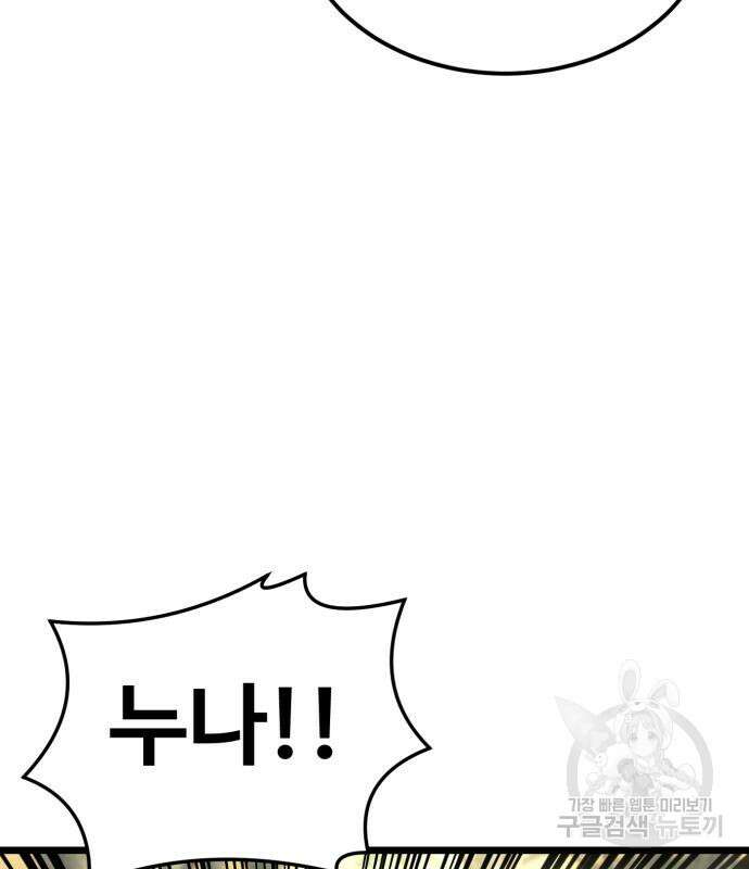 최종보스 공대장 79화 149