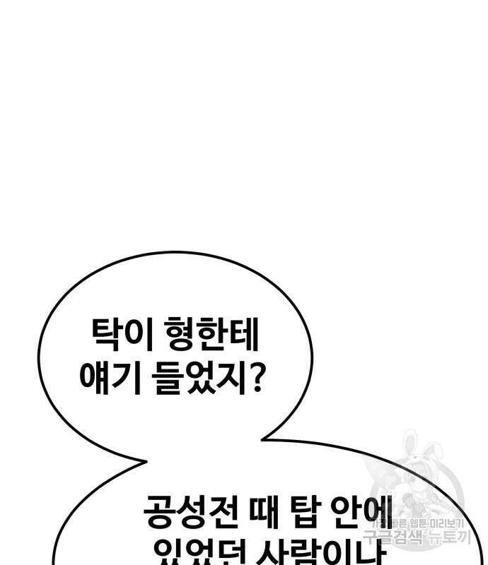 최종보스 공대장 79화 151