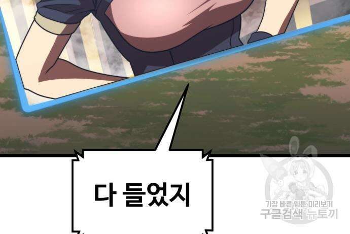 최종보스 공대장 79화 153