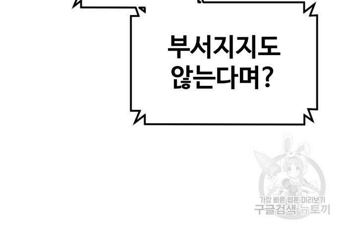 최종보스 공대장 79화 154