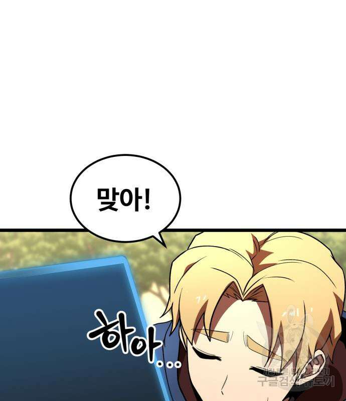 최종보스 공대장 79화 155
