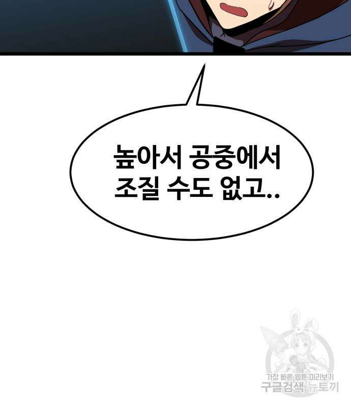최종보스 공대장 79화 156