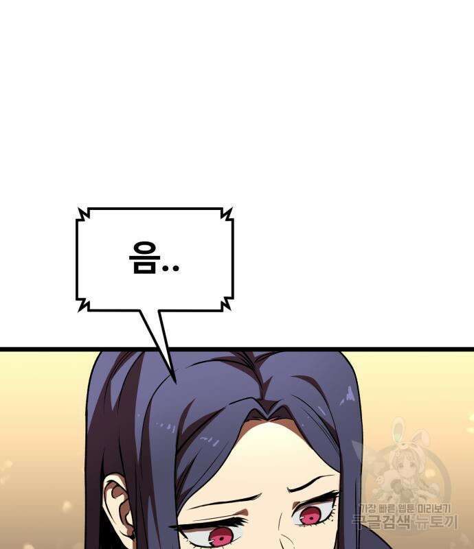 최종보스 공대장 79화 157
