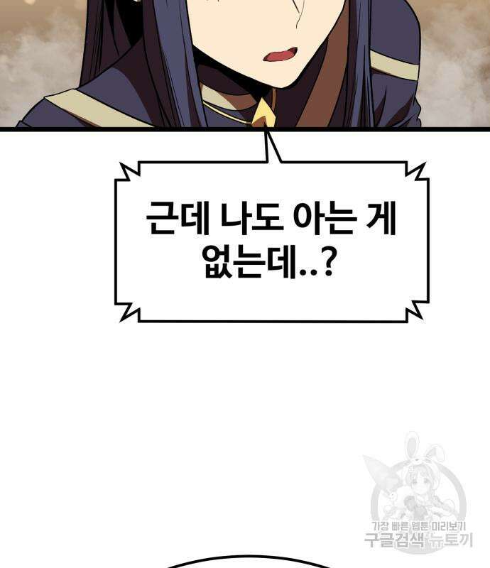 최종보스 공대장 79화 158
