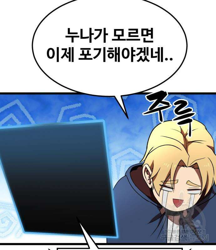 최종보스 공대장 79화 159