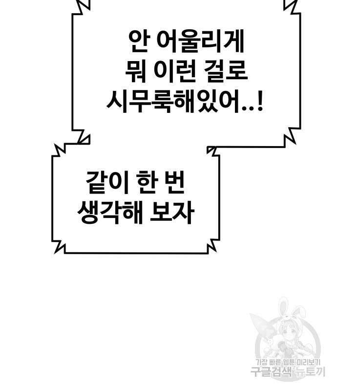 최종보스 공대장 79화 160