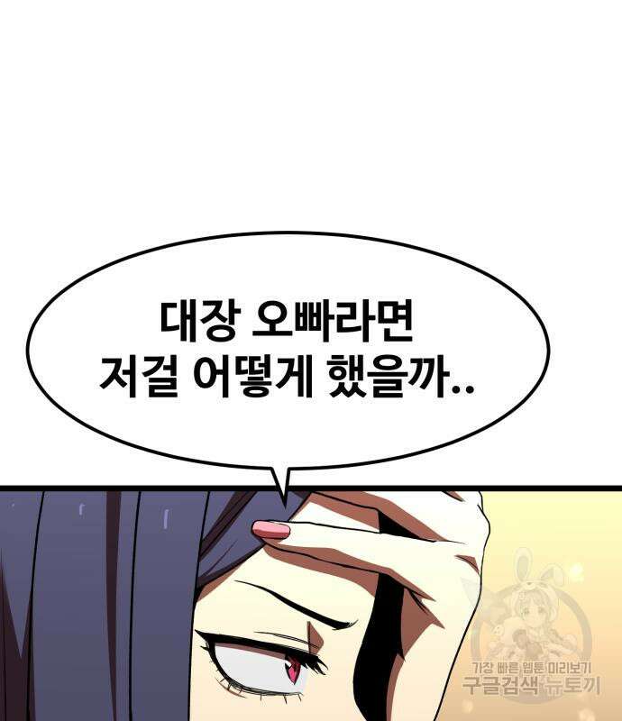 최종보스 공대장 79화 161