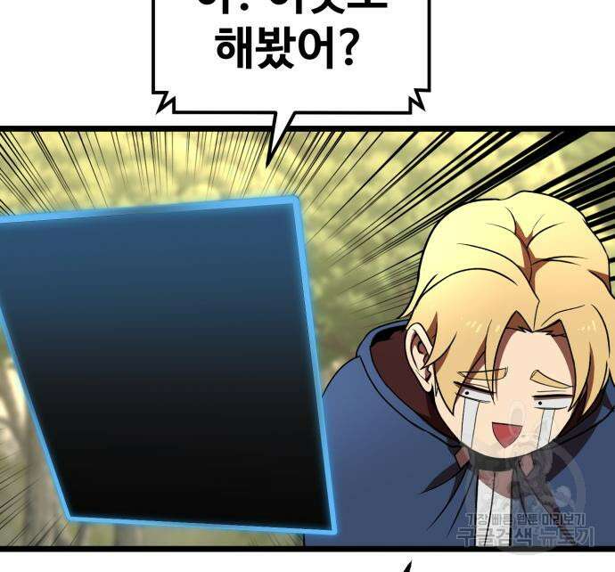 최종보스 공대장 79화 165