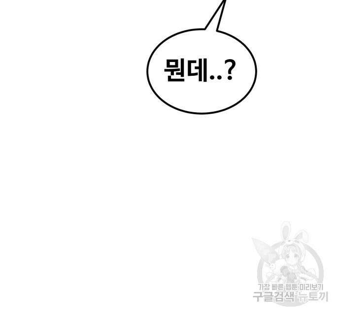 최종보스 공대장 79화 166