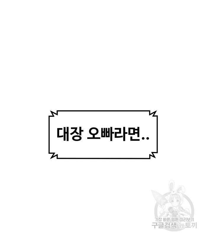 최종보스 공대장 79화 167