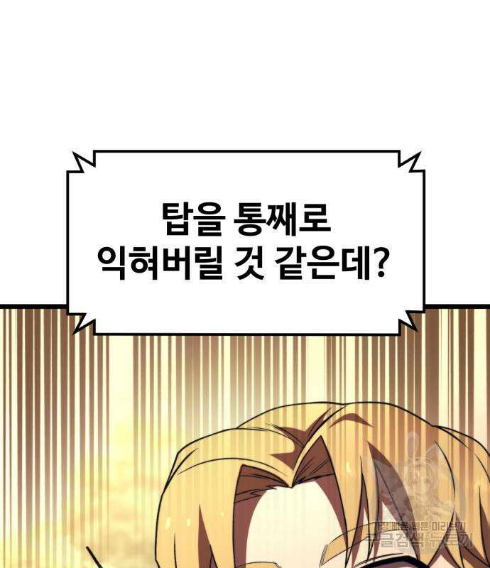 최종보스 공대장 79화 168