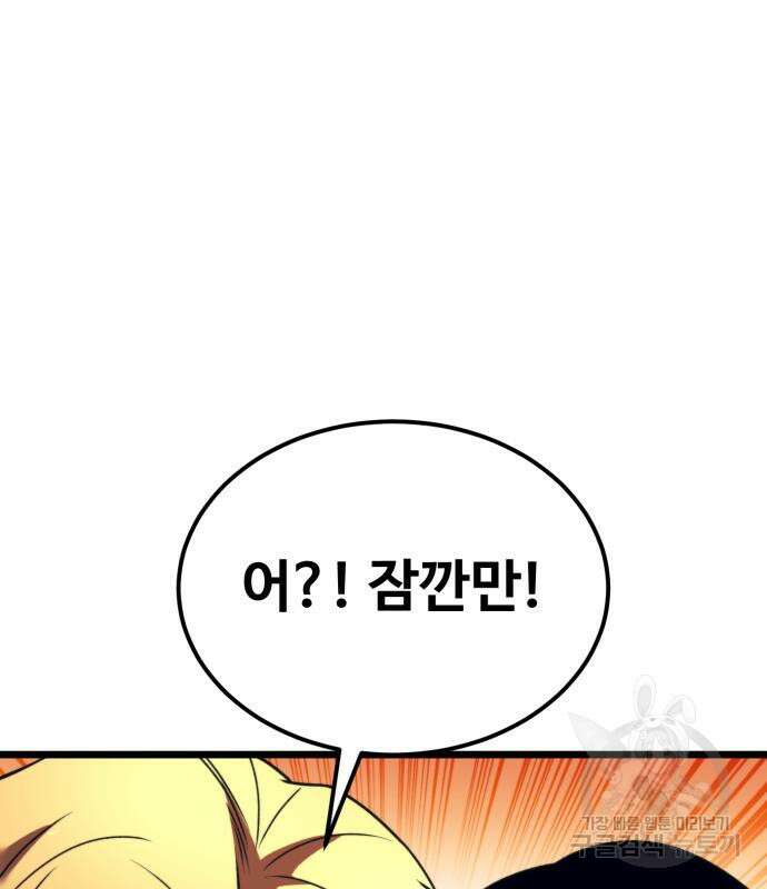 최종보스 공대장 79화 170