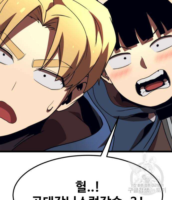 최종보스 공대장 79화 171