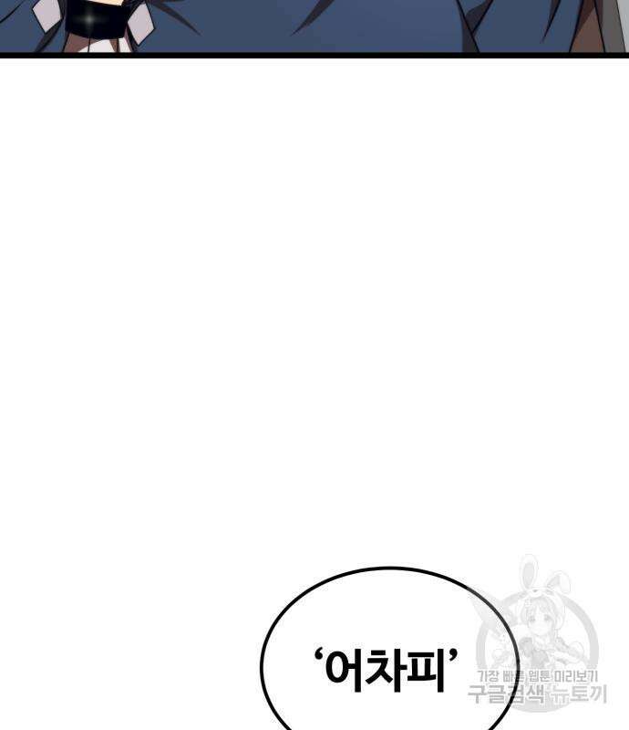 최종보스 공대장 79화 176