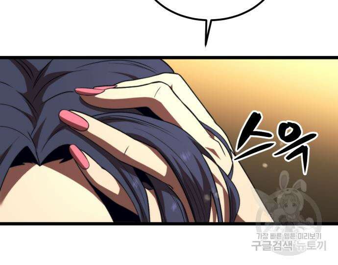최종보스 공대장 79화 177