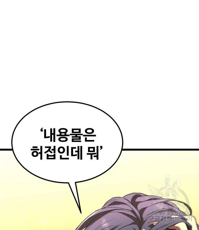 최종보스 공대장 79화 179
