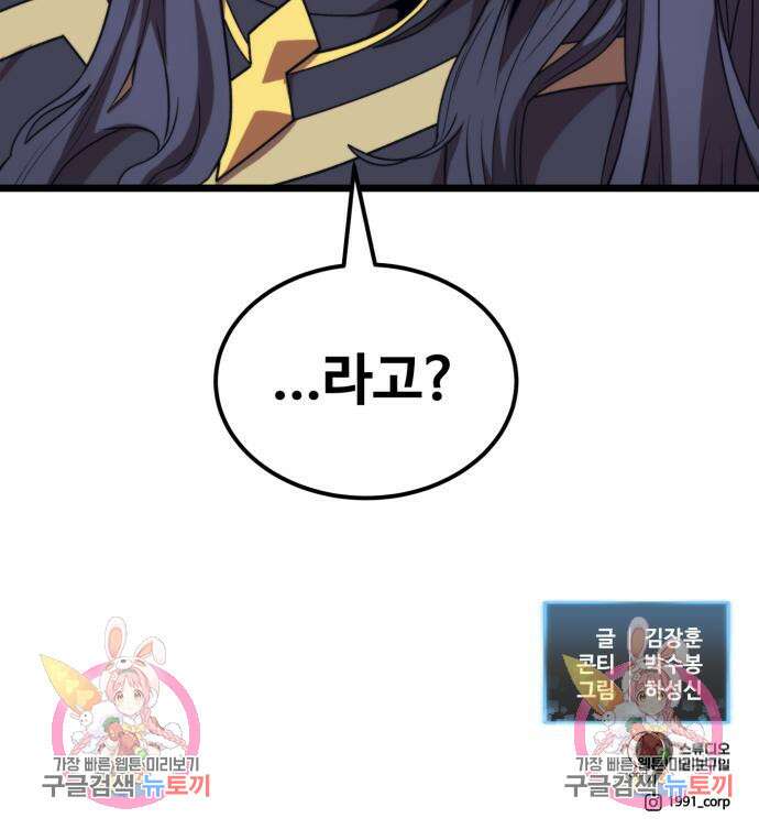 최종보스 공대장 79화 183