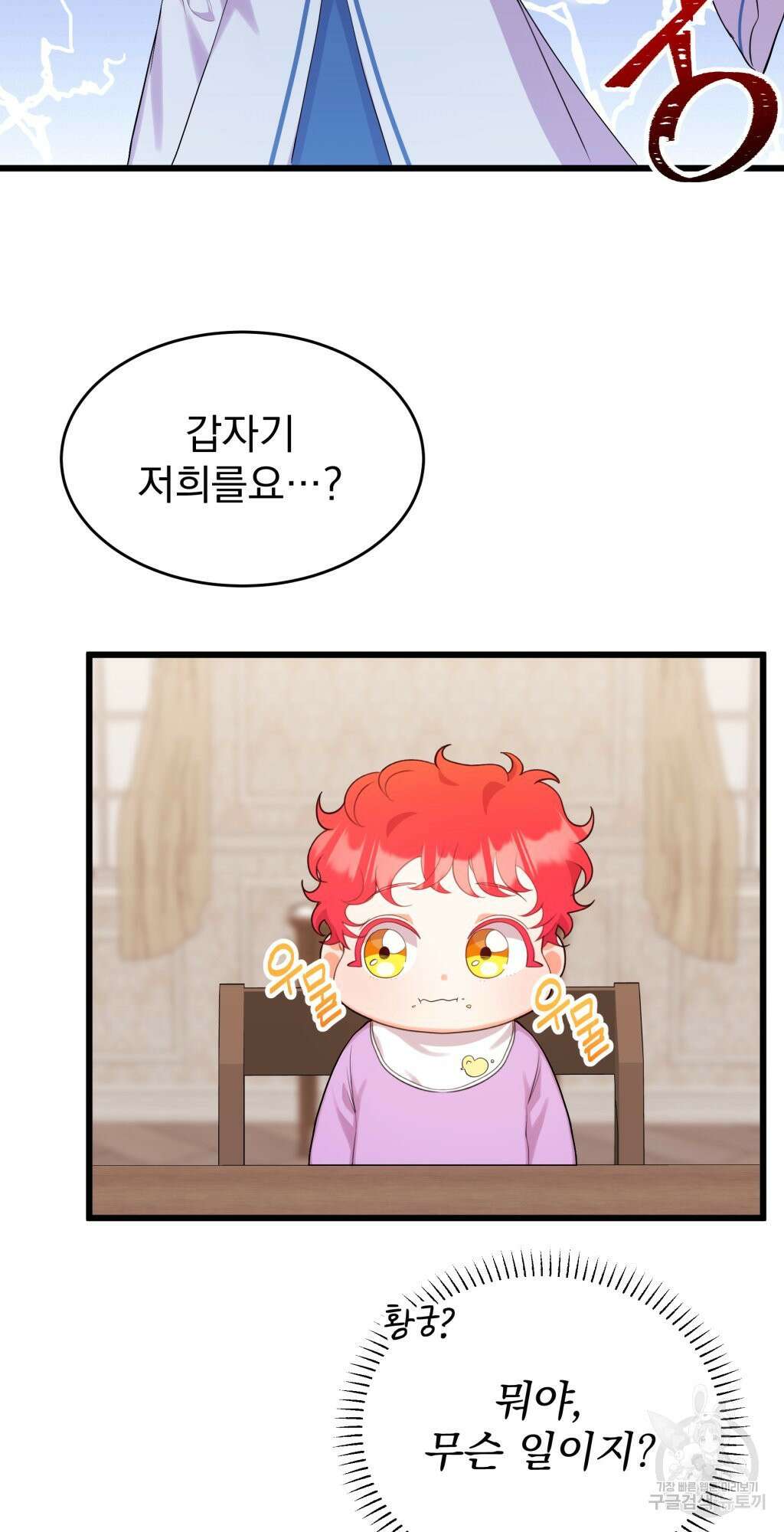 바람잡는 아기님 9화 2