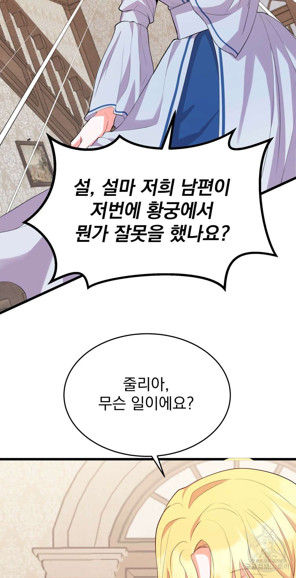 바람잡는 아기님 9화 5