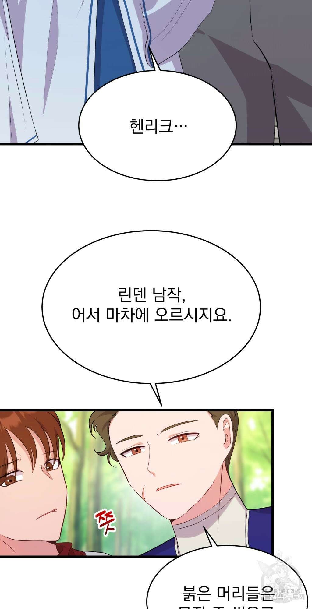 바람잡는 아기님 9화 7