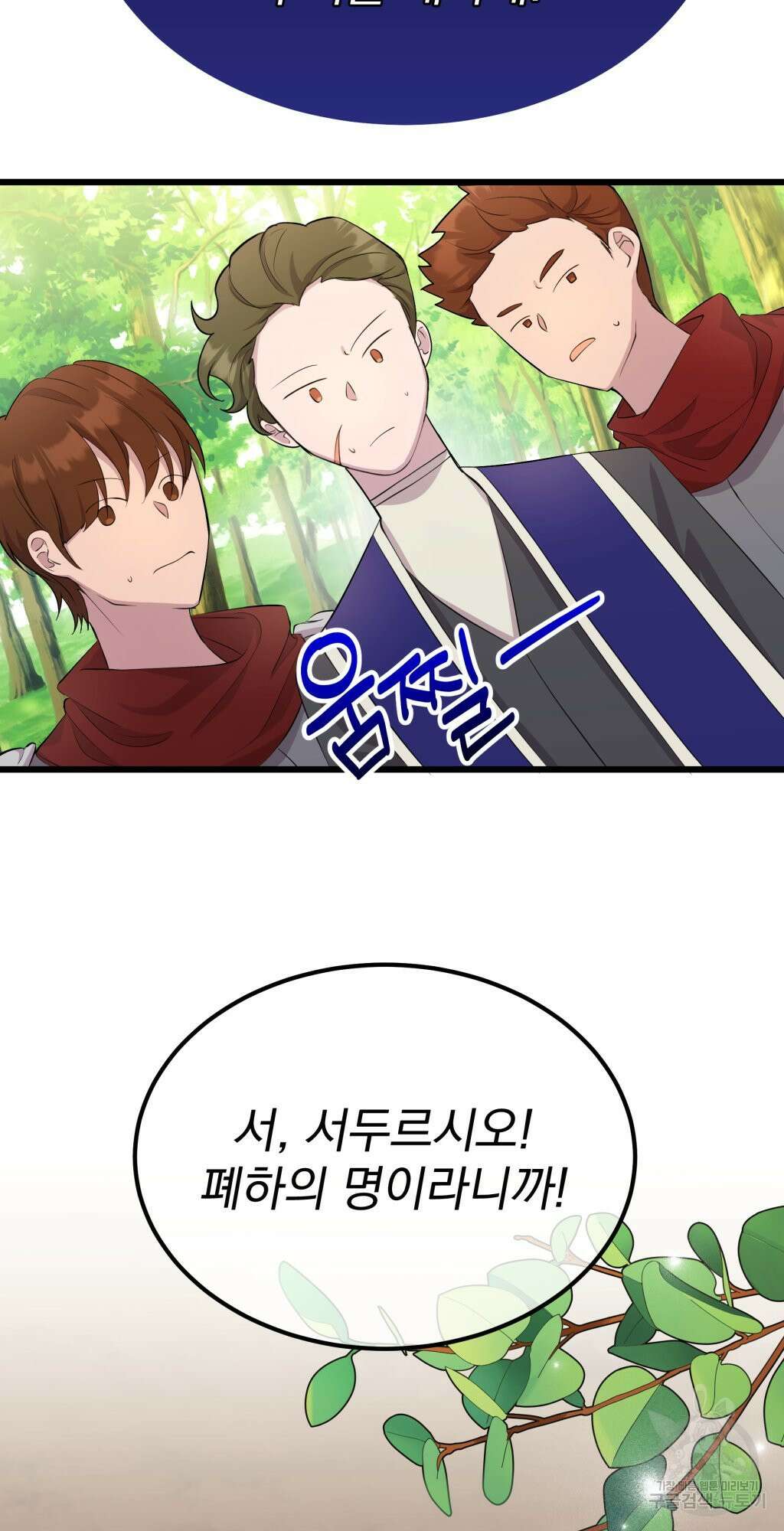 바람잡는 아기님 9화 10