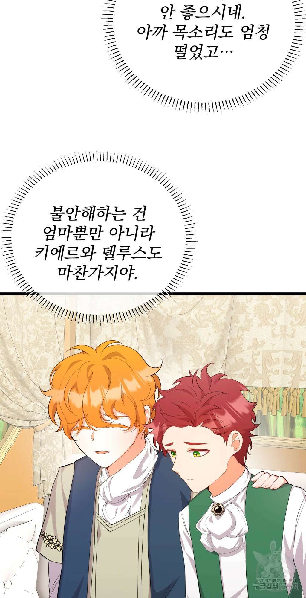 바람잡는 아기님 9화 15