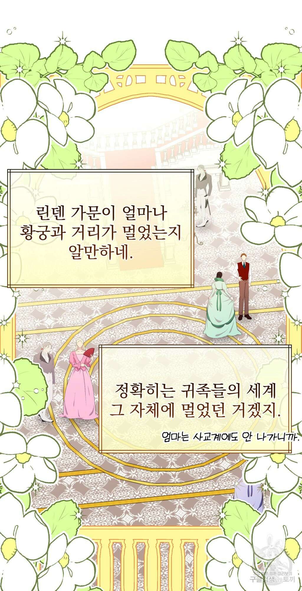 바람잡는 아기님 9화 17