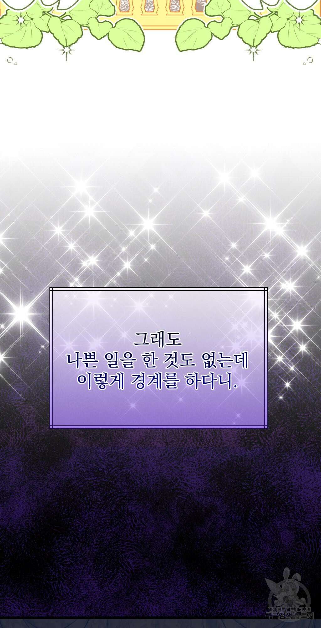 바람잡는 아기님 9화 18