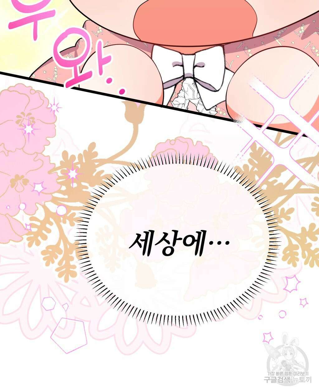 바람잡는 아기님 9화 23