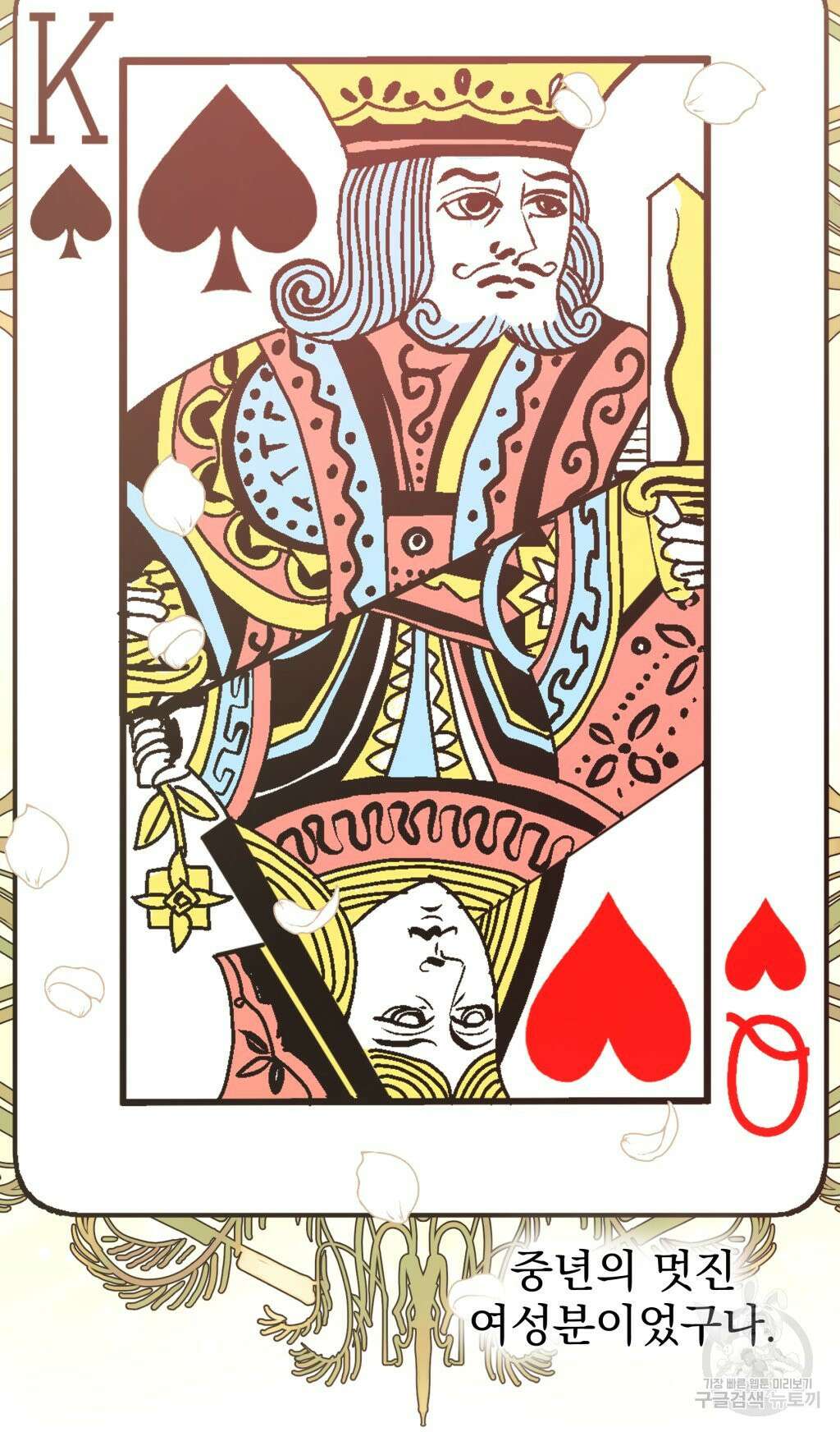 바람잡는 아기님 9화 37