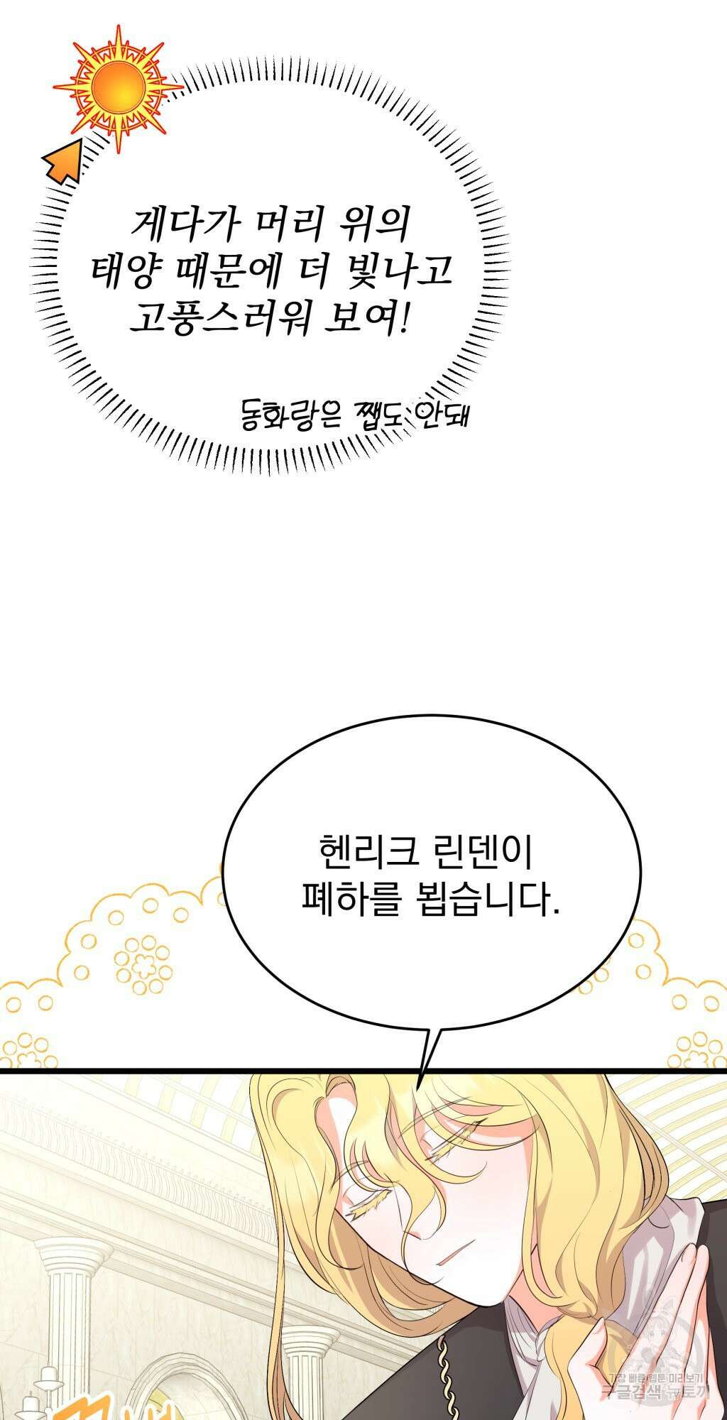바람잡는 아기님 9화 38