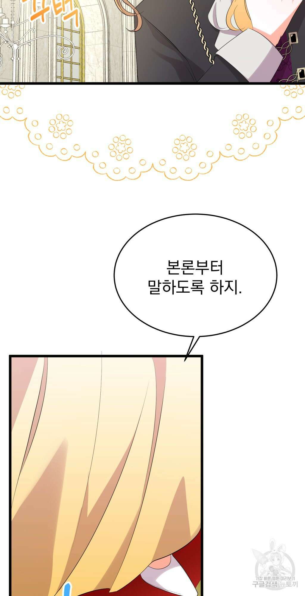 바람잡는 아기님 9화 39
