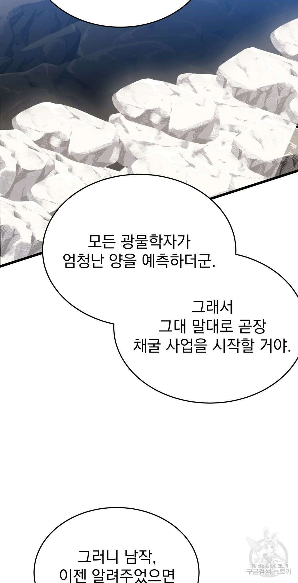 바람잡는 아기님 9화 42