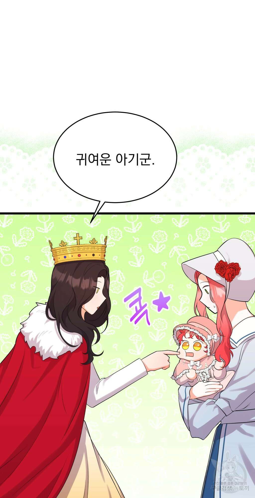 바람잡는 아기님 9화 58
