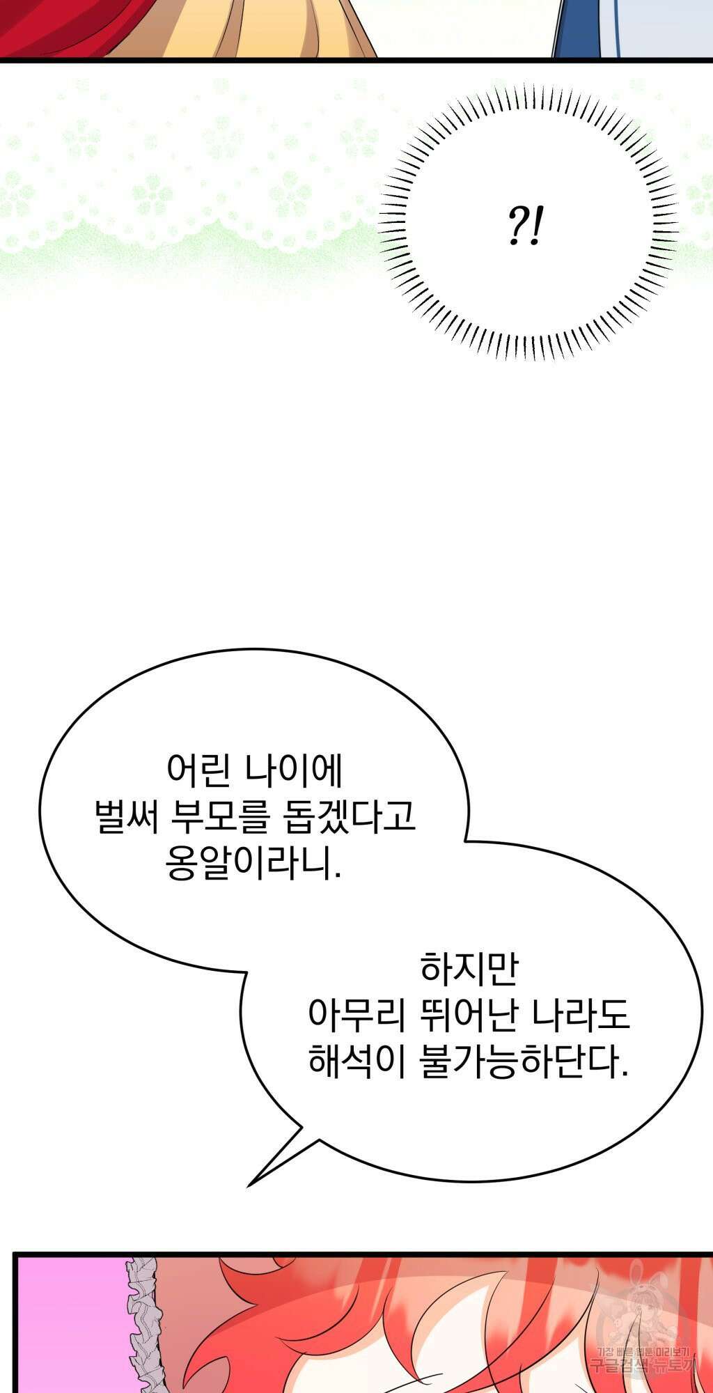 바람잡는 아기님 9화 59