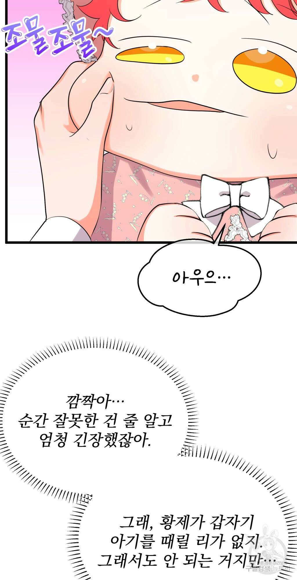 바람잡는 아기님 9화 60