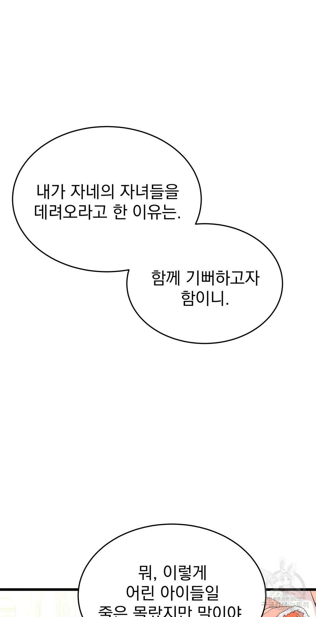 바람잡는 아기님 9화 67