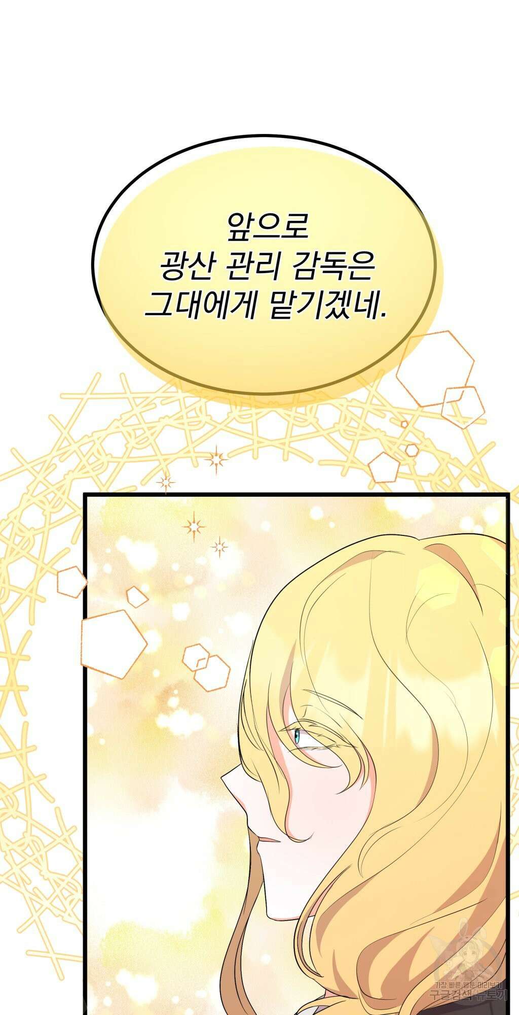 바람잡는 아기님 9화 69