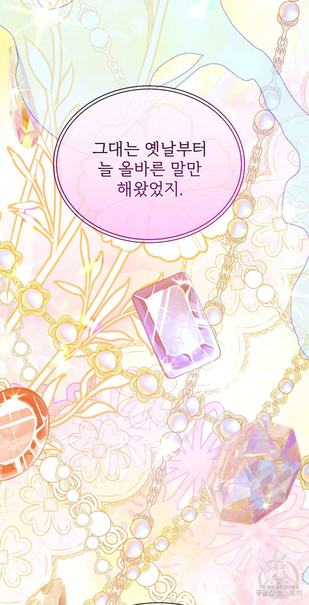 바람잡는 아기님 9화 72