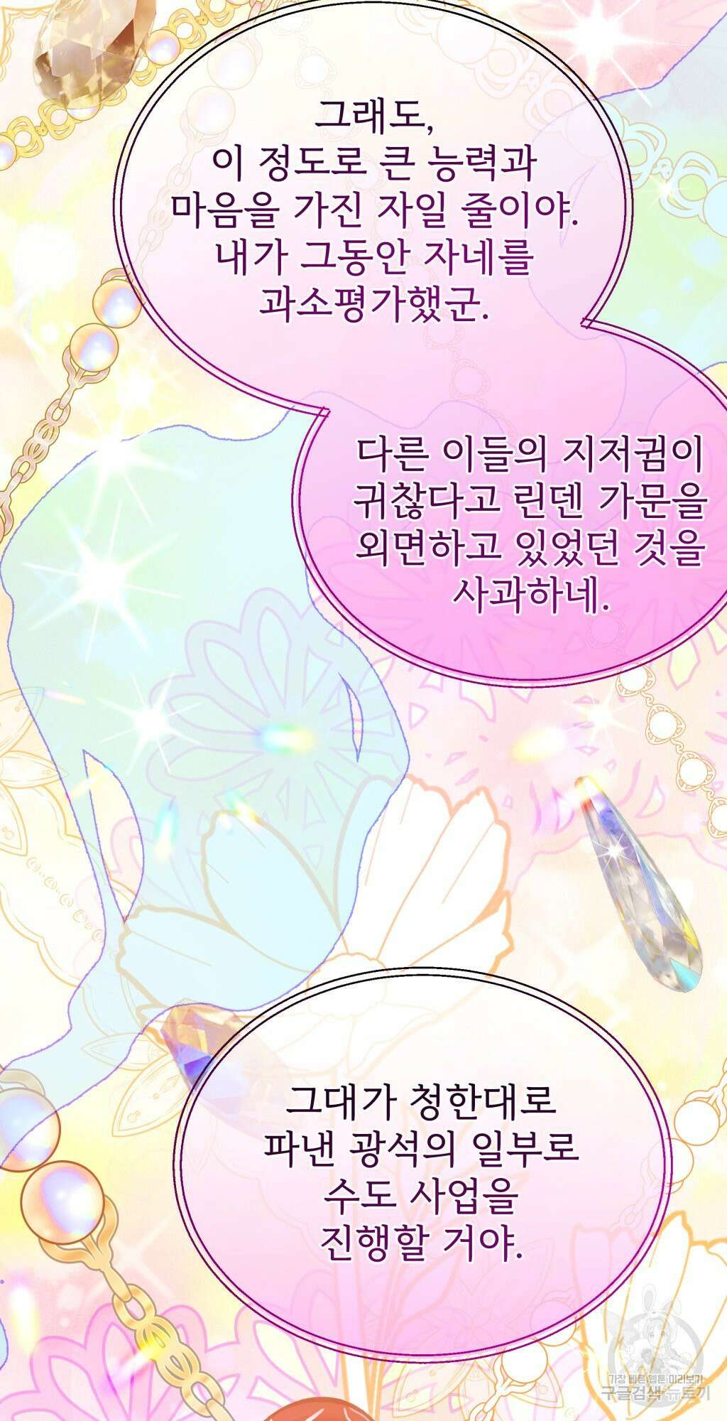 바람잡는 아기님 9화 73
