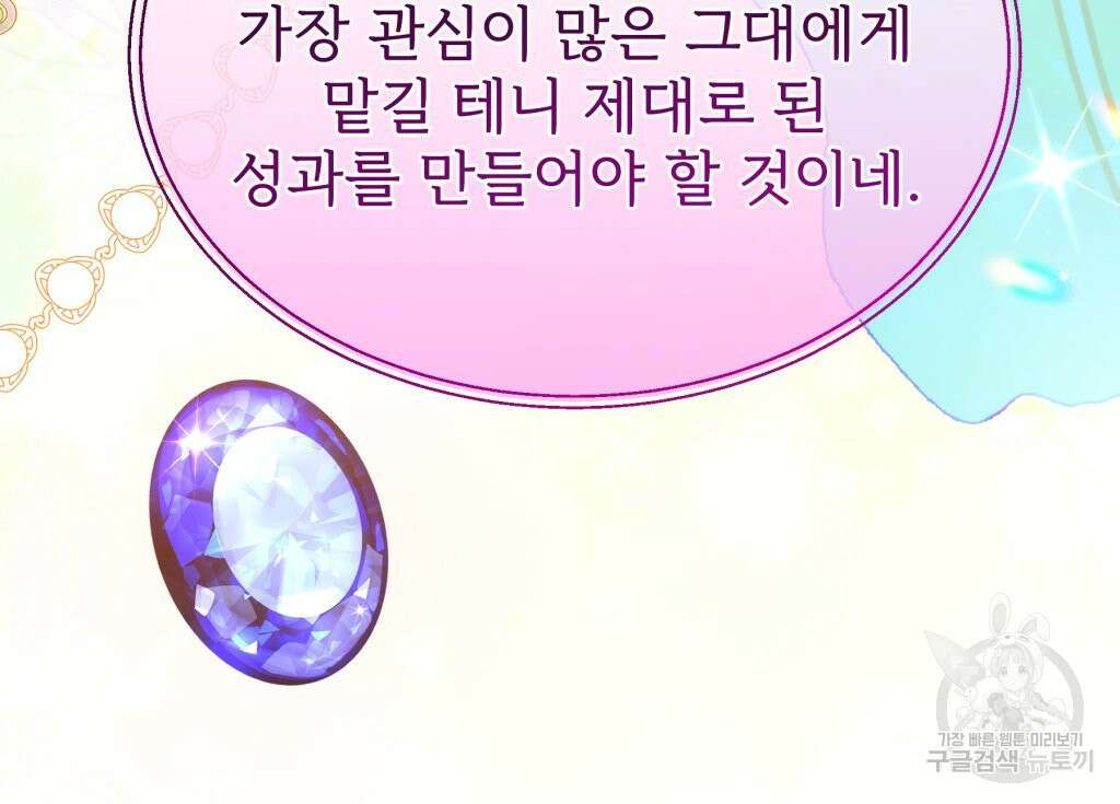 바람잡는 아기님 9화 75