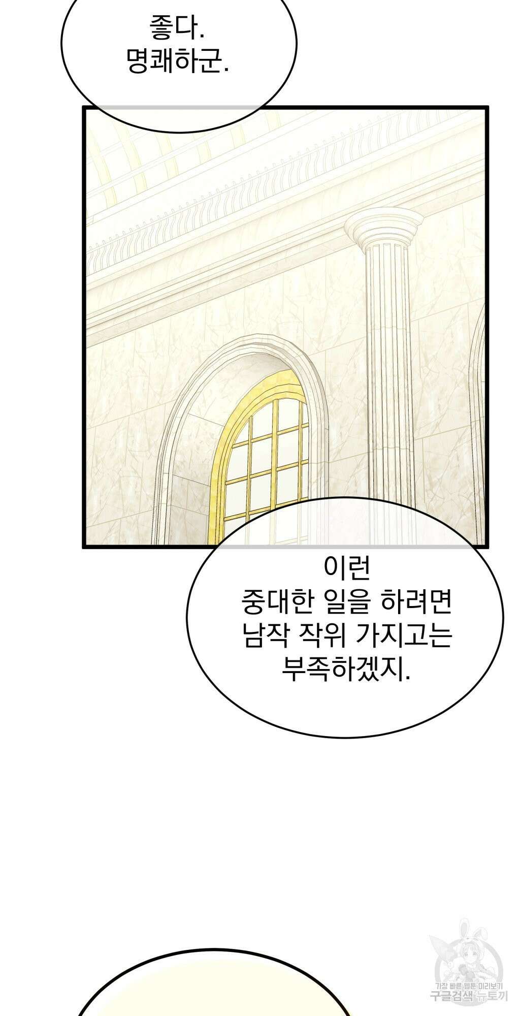 바람잡는 아기님 9화 79